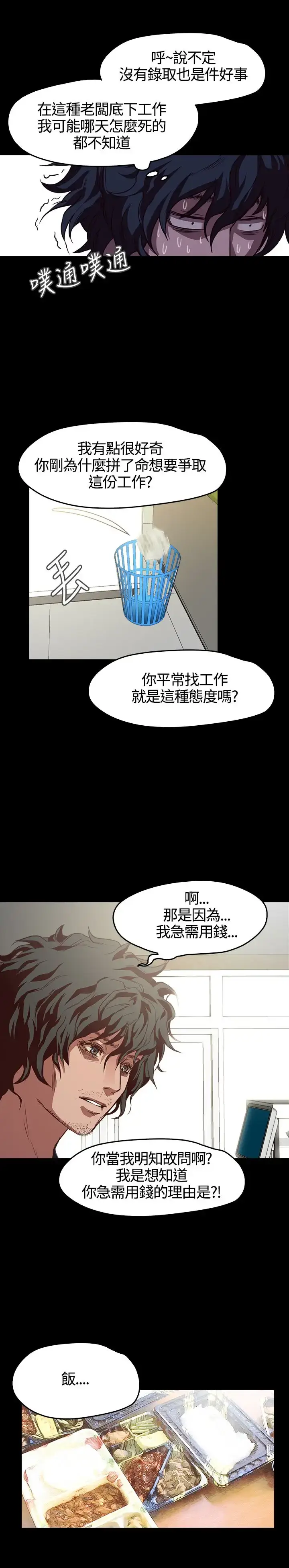 漫画《不要碰我》第5话第22张图