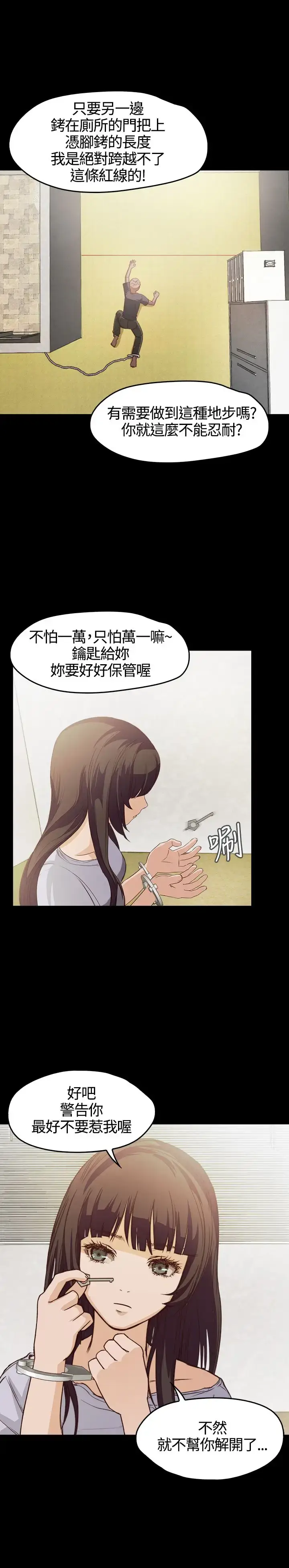 漫画《不要碰我》第5话第9张图