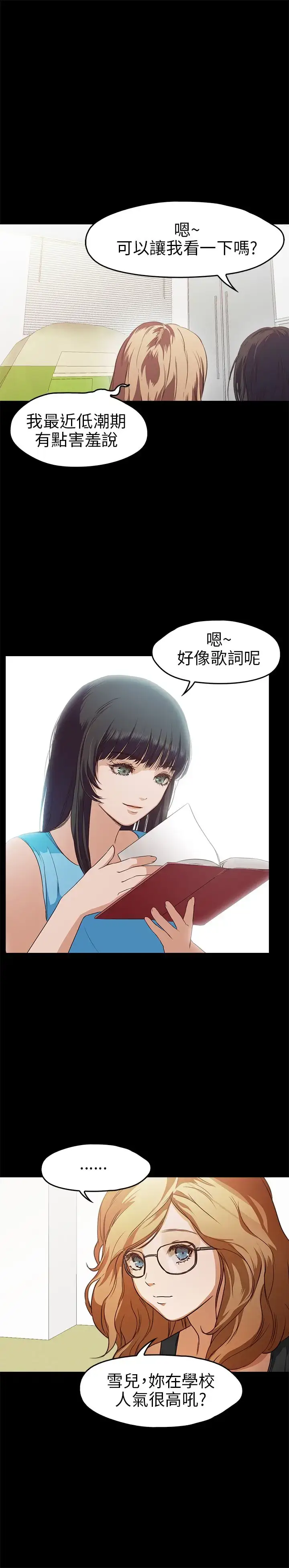 漫画《不要碰我》第16话第10张图