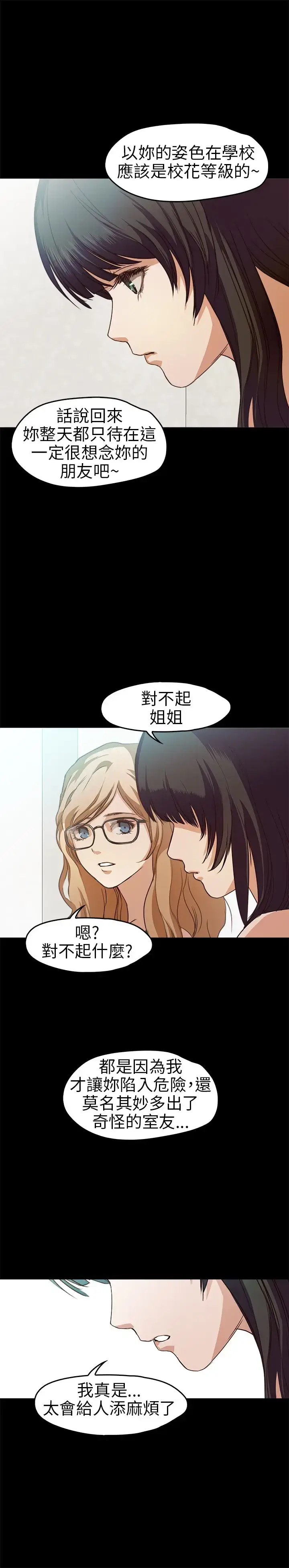 漫画《不要碰我》第16话第11张图