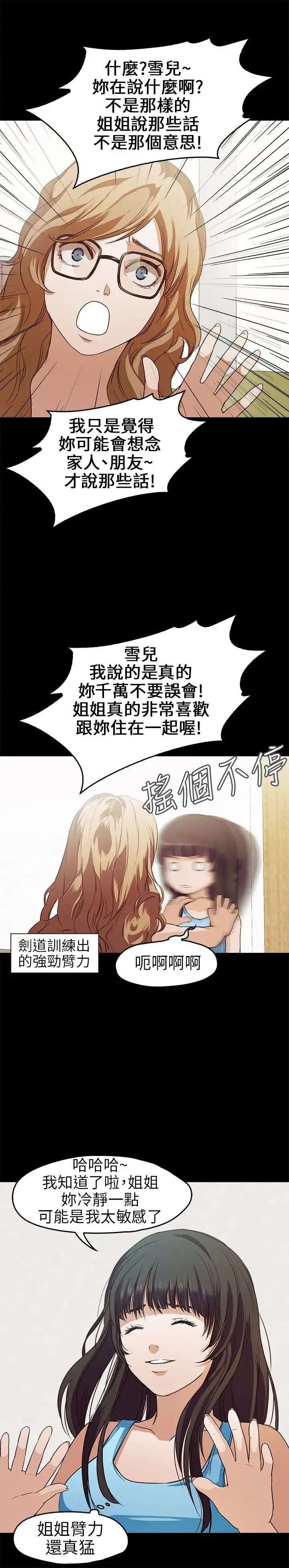 漫画《不要碰我》第16话第12张图