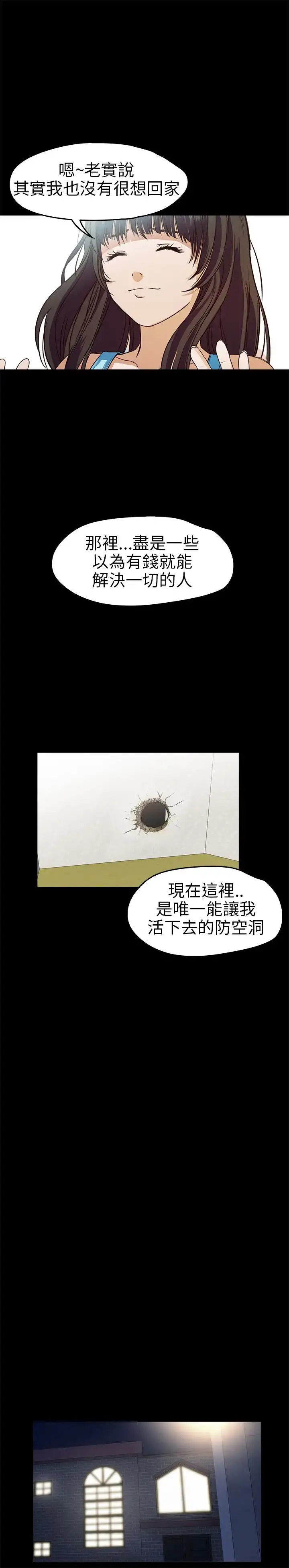 漫画《不要碰我》第16话第13张图
