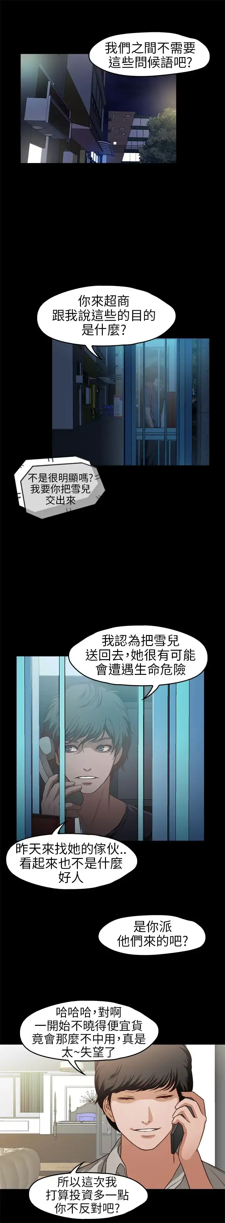 漫画《不要碰我》第16话第15张图