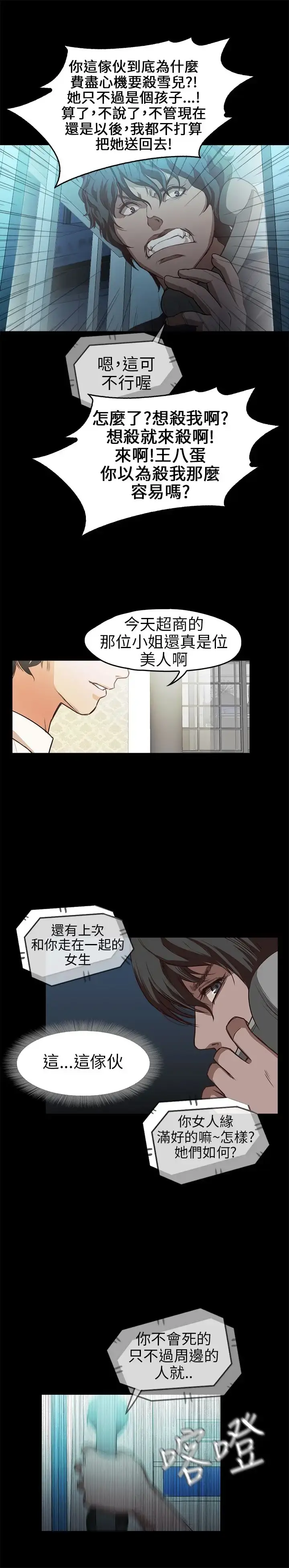 漫画《不要碰我》第16话第16张图