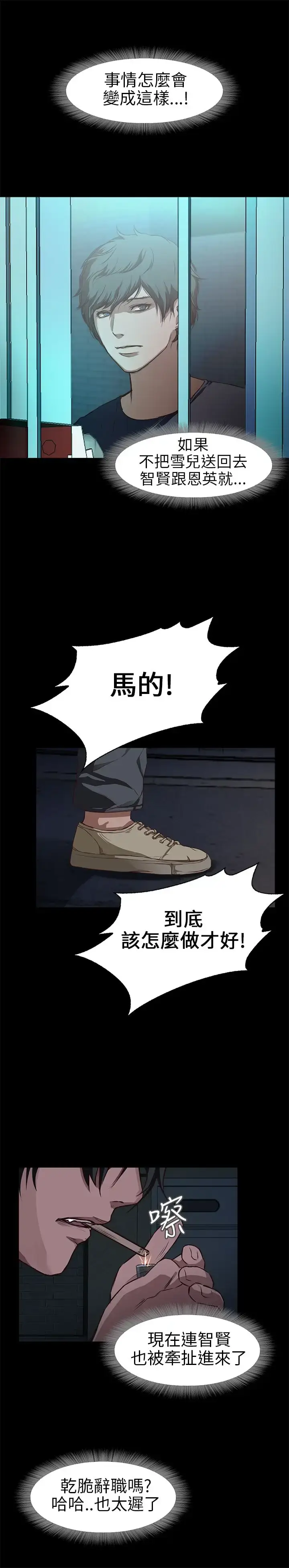 漫画《不要碰我》第16话第17张图