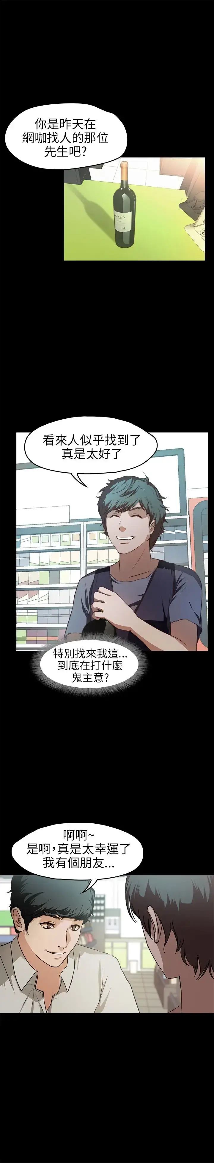 漫画《不要碰我》第16话第2张图