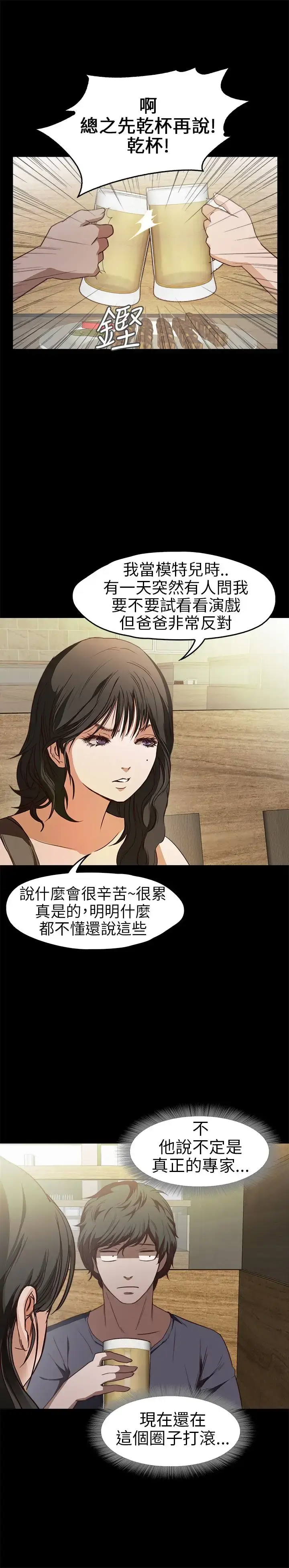 漫画《不要碰我》第16话第21张图