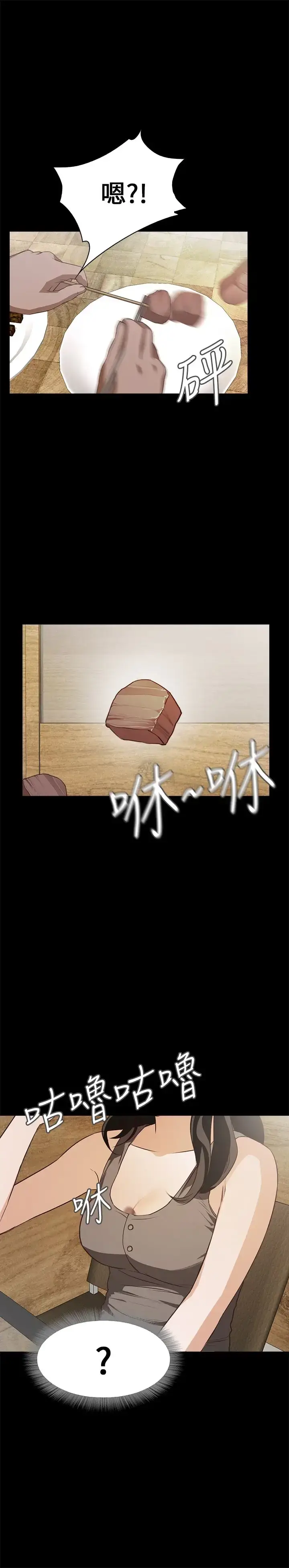 漫画《不要碰我》第16话第23张图