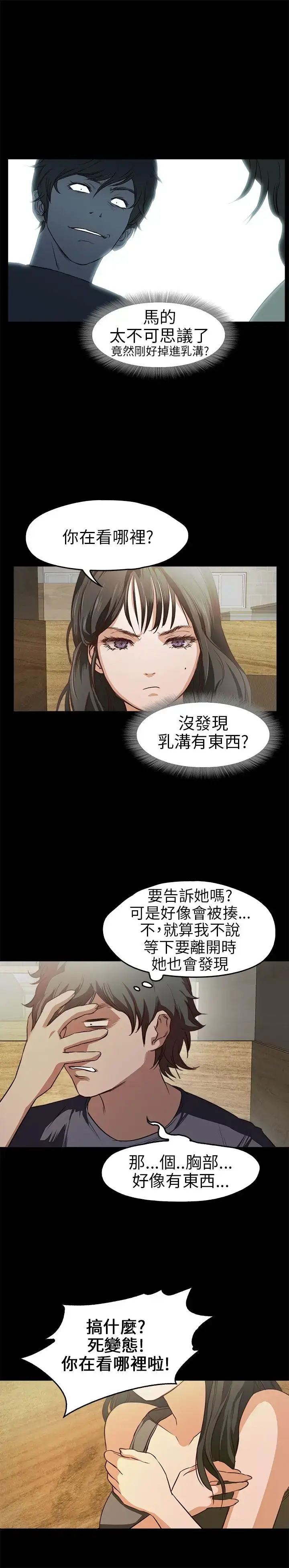 漫画《不要碰我》第16话第24张图