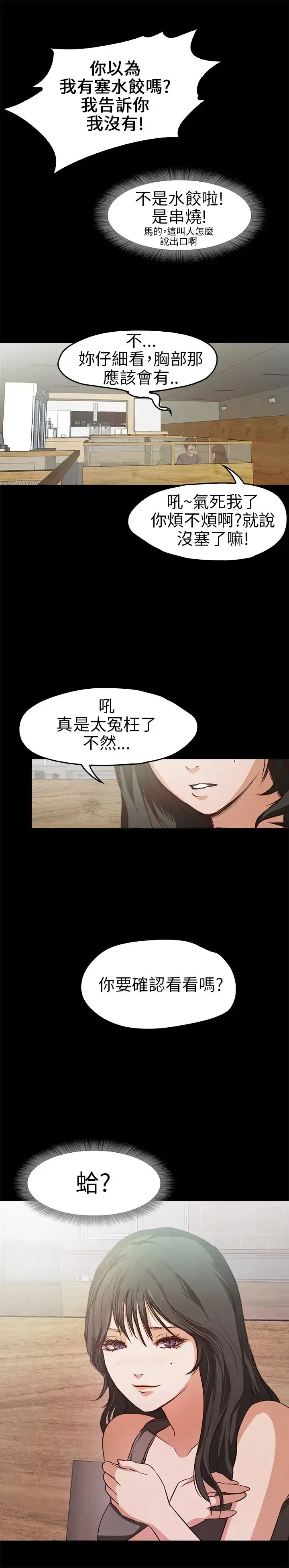 漫画《不要碰我》第16话第25张图
