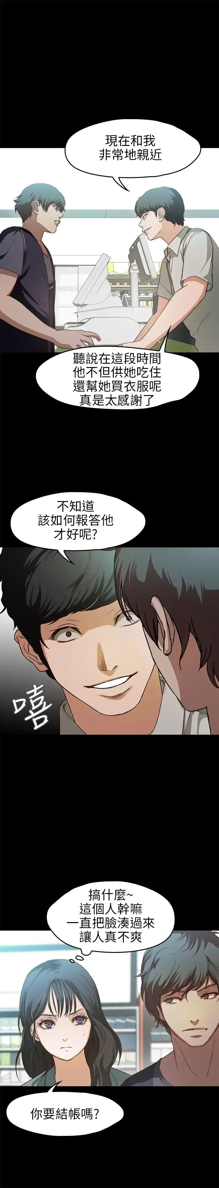 漫画《不要碰我》第16话第3张图