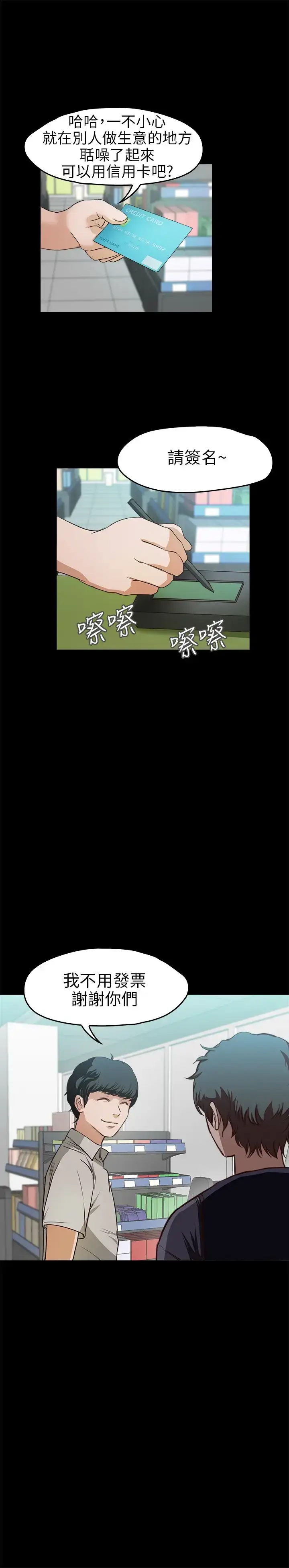漫画《不要碰我》第16话第4张图