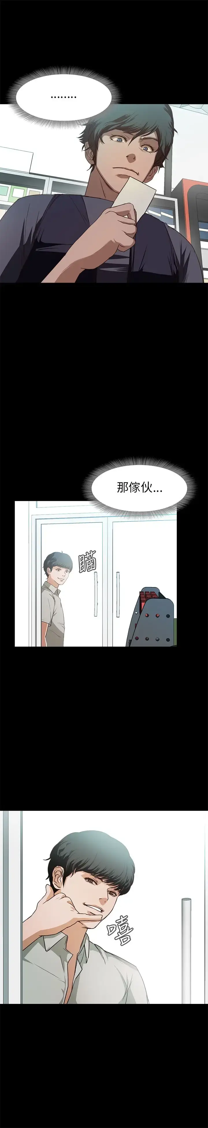 漫画《不要碰我》第16话第5张图