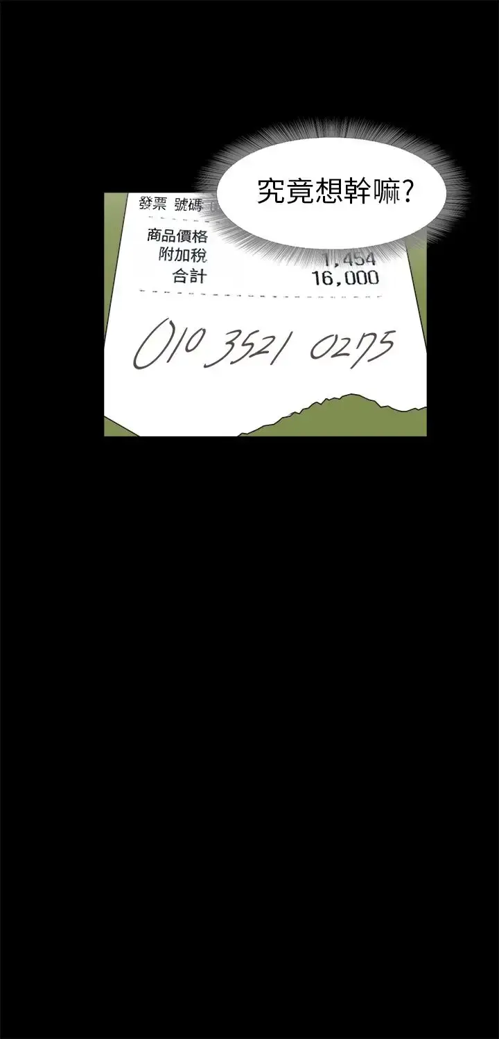 漫画《不要碰我》第16话第6张图