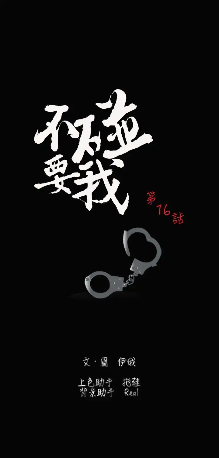 漫画《不要碰我》第16话第7张图