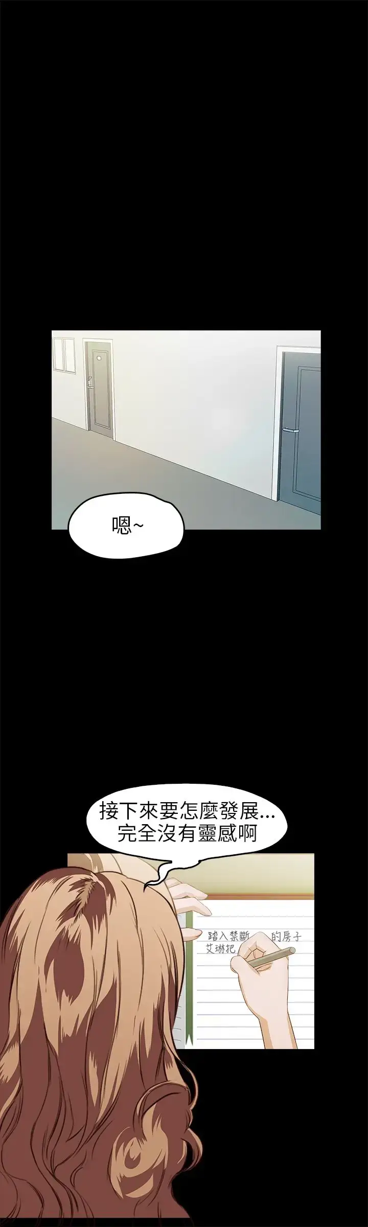 漫画《不要碰我》第16话第8张图
