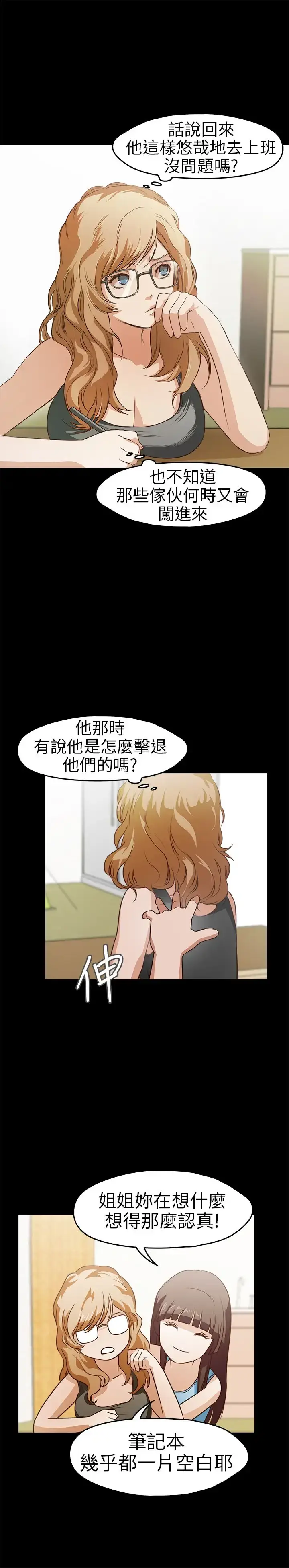 漫画《不要碰我》第16话第9张图