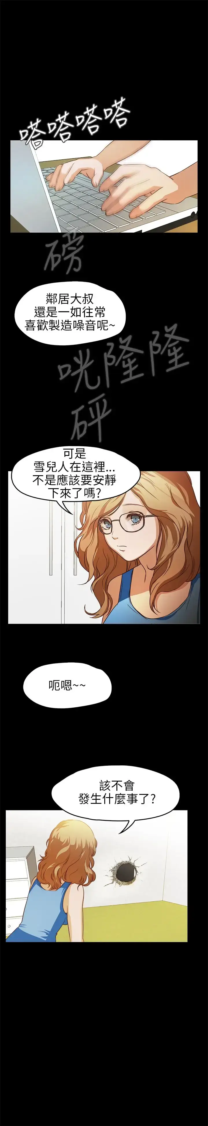 漫画《不要碰我》第13话第14张图
