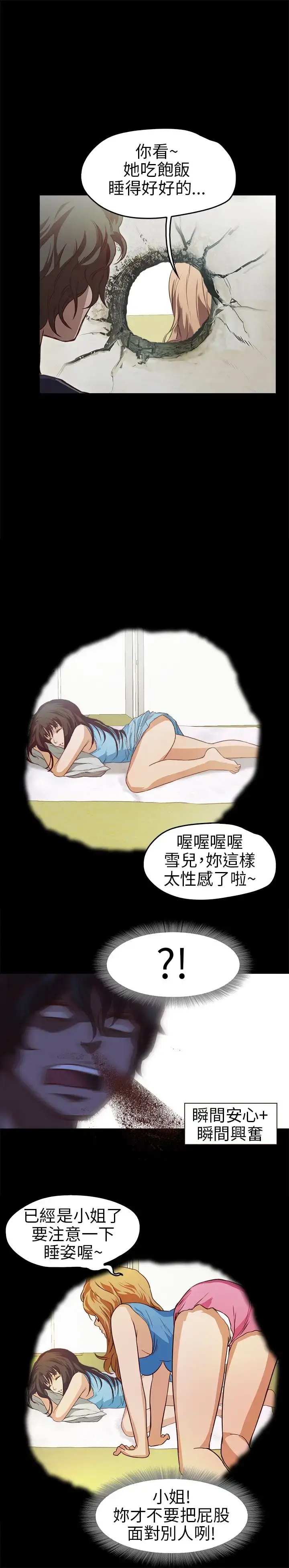 漫画《不要碰我》第13话第7张图