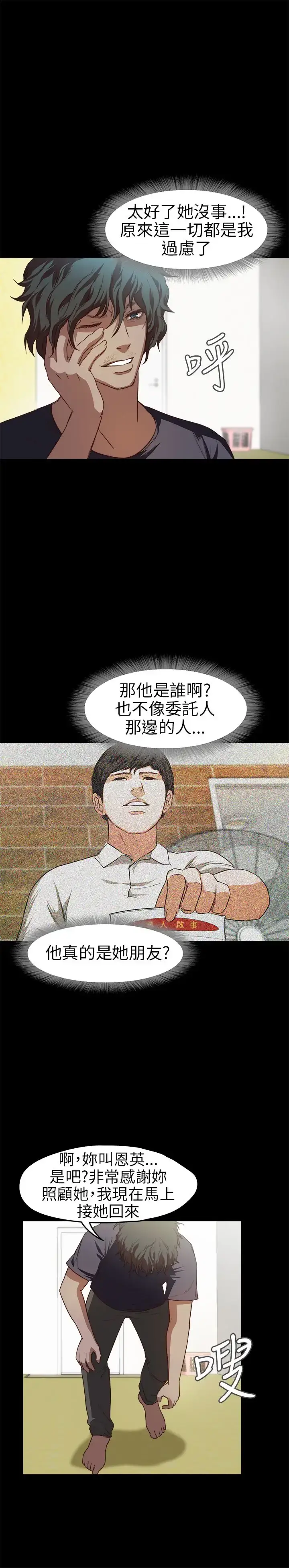 漫画《不要碰我》第13话第8张图