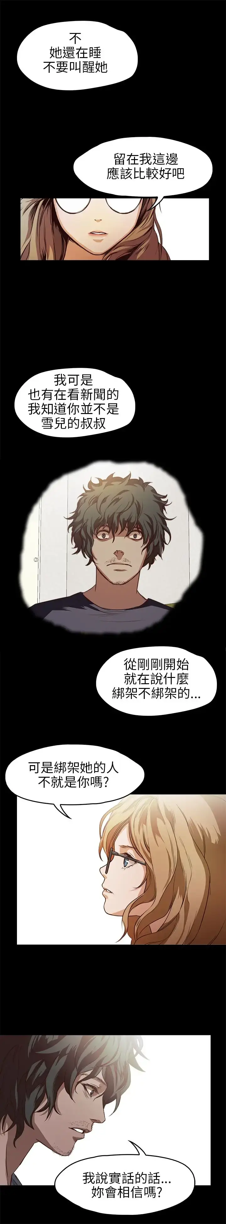 漫画《不要碰我》第13话第9张图
