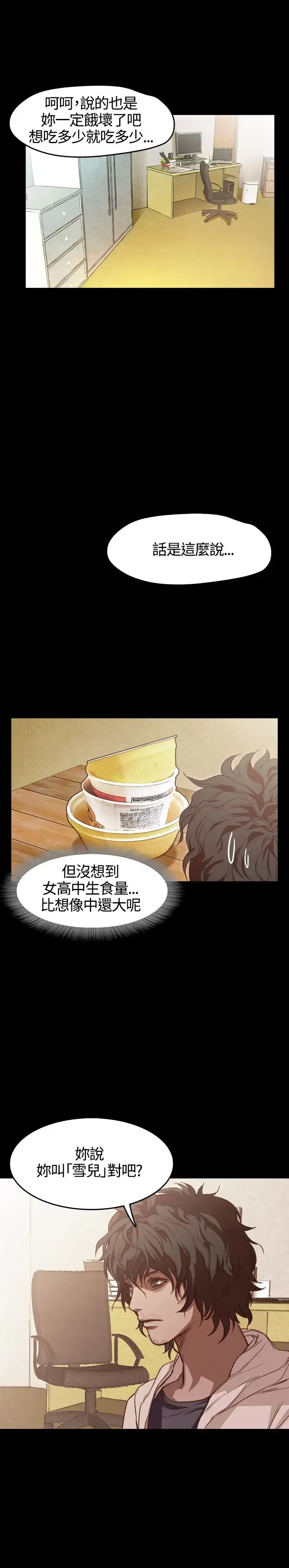 漫画《不要碰我》第4话第13张图