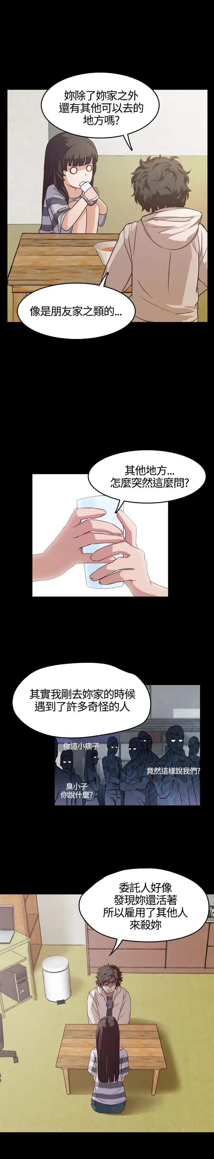 漫画《不要碰我》第4话第14张图