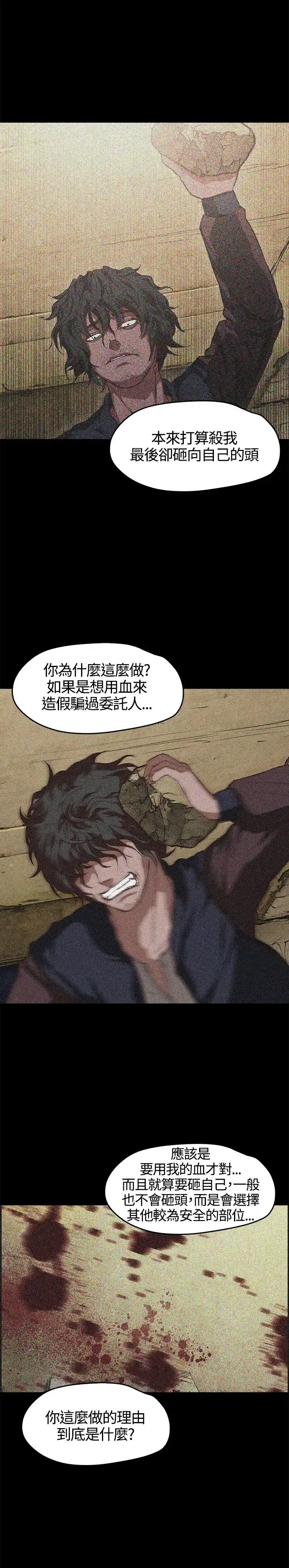 漫画《不要碰我》第4话第17张图