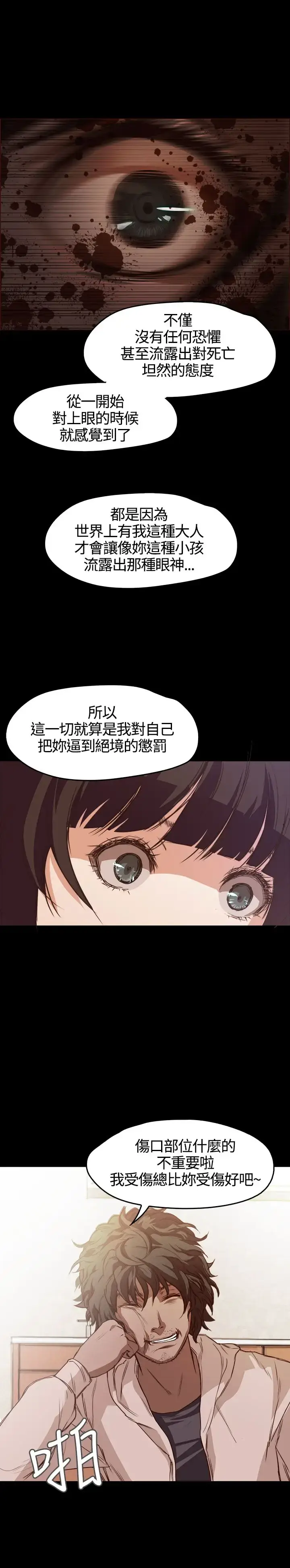 漫画《不要碰我》第4话第20张图