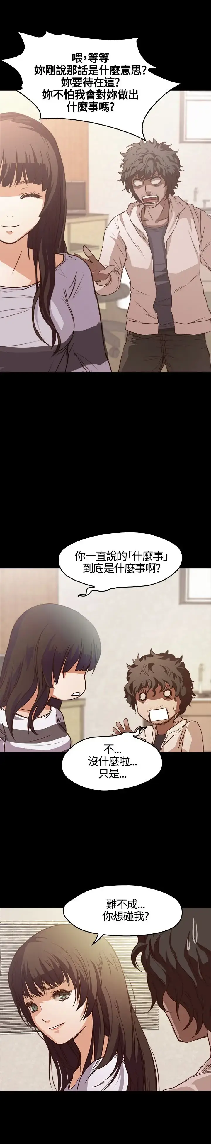 漫画《不要碰我》第4话第23张图