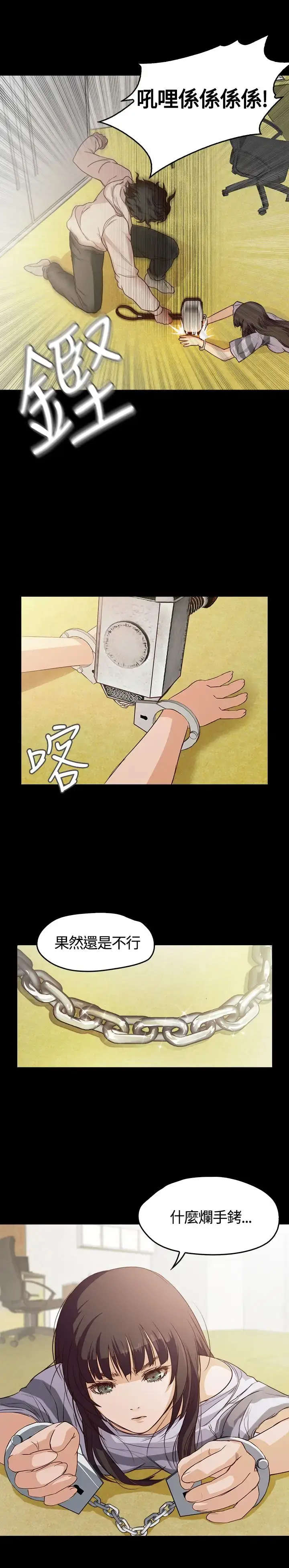 漫画《不要碰我》第4话第3张图