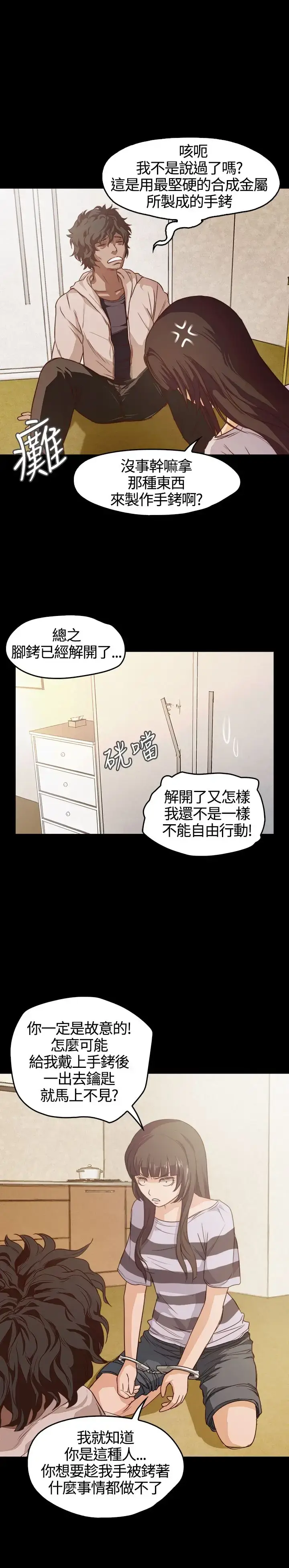 漫画《不要碰我》第4话第5张图