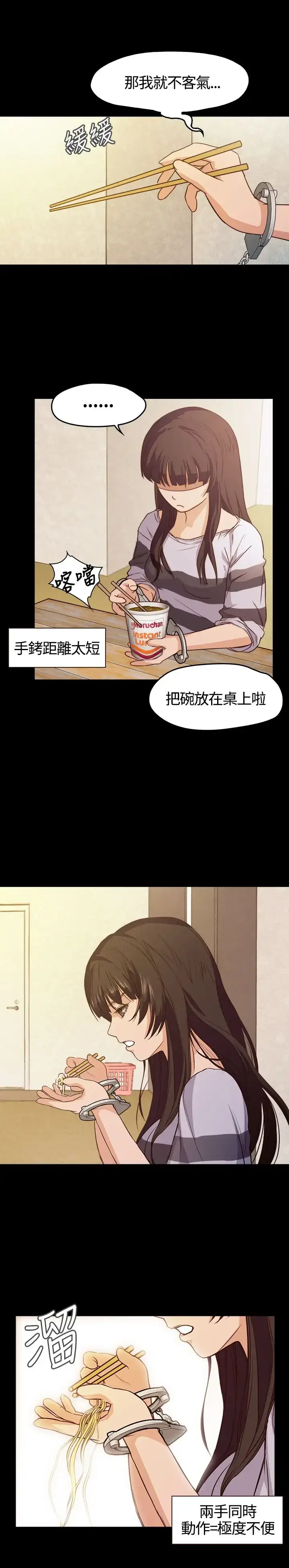 漫画《不要碰我》第4话第9张图