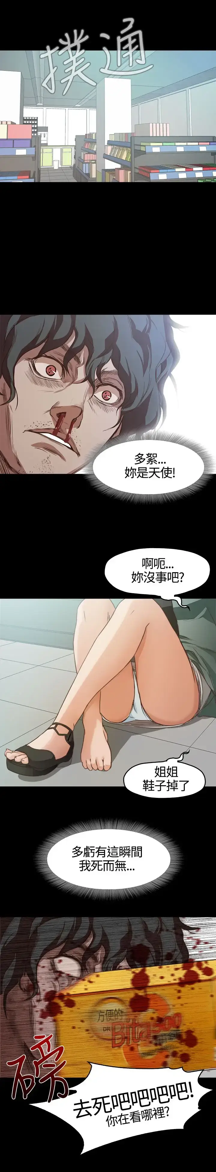 漫画《不要碰我》第6话第11张图