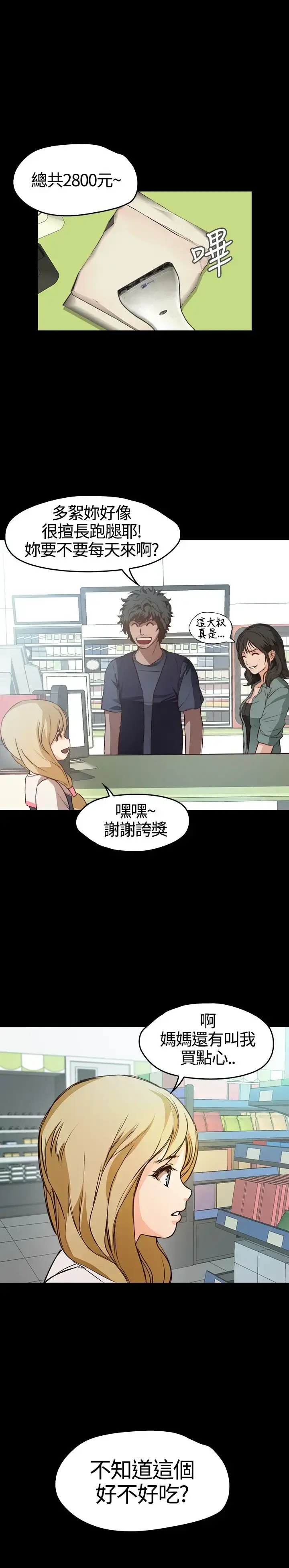 漫画《不要碰我》第6话第12张图