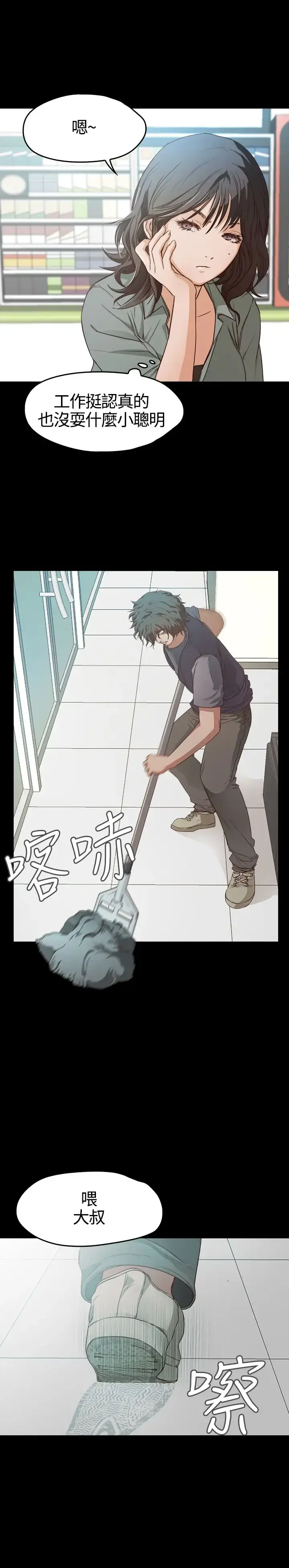 漫画《不要碰我》第6话第2张图