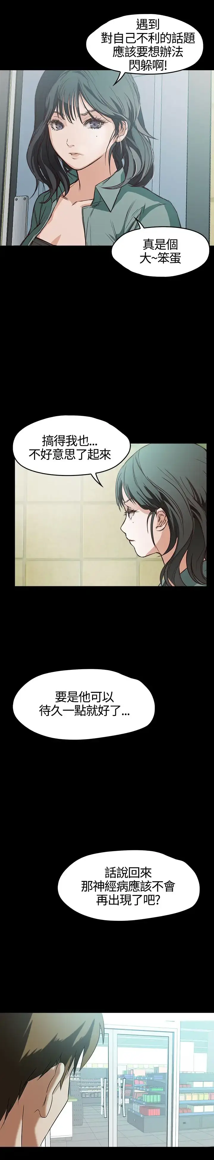 漫画《不要碰我》第6话第23张图