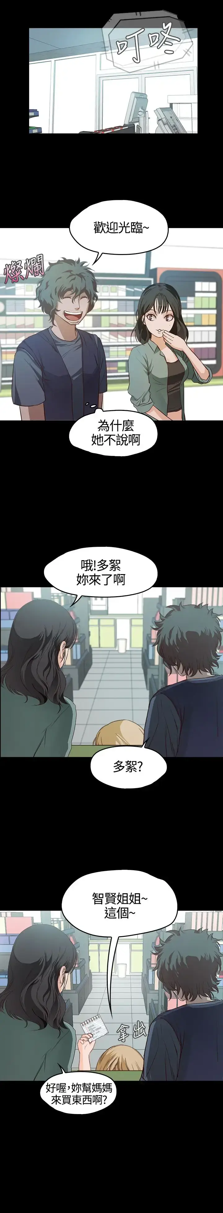 漫画《不要碰我》第6话第6张图