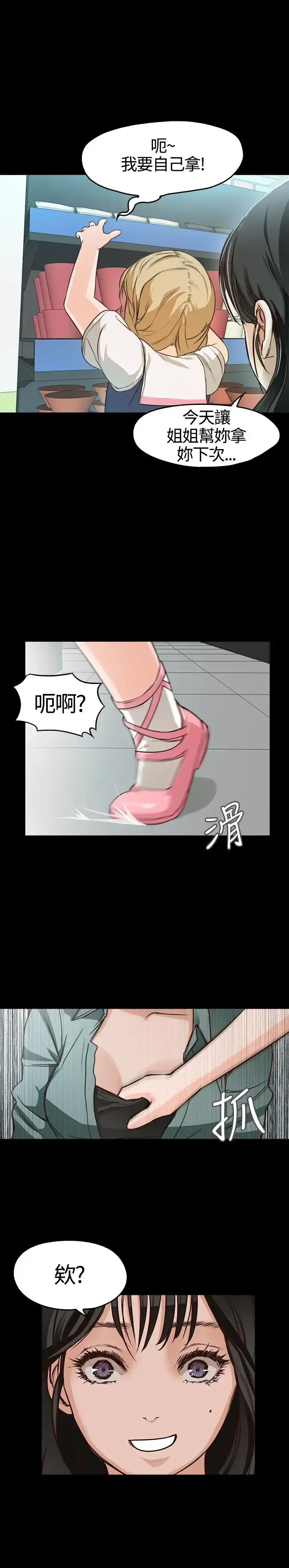 漫画《不要碰我》第6话第9张图