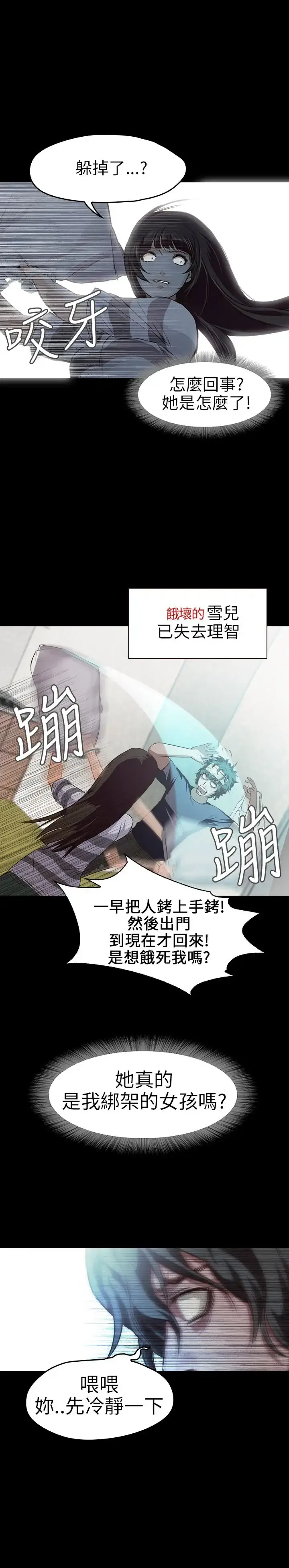 漫画《不要碰我》第9话第11张图