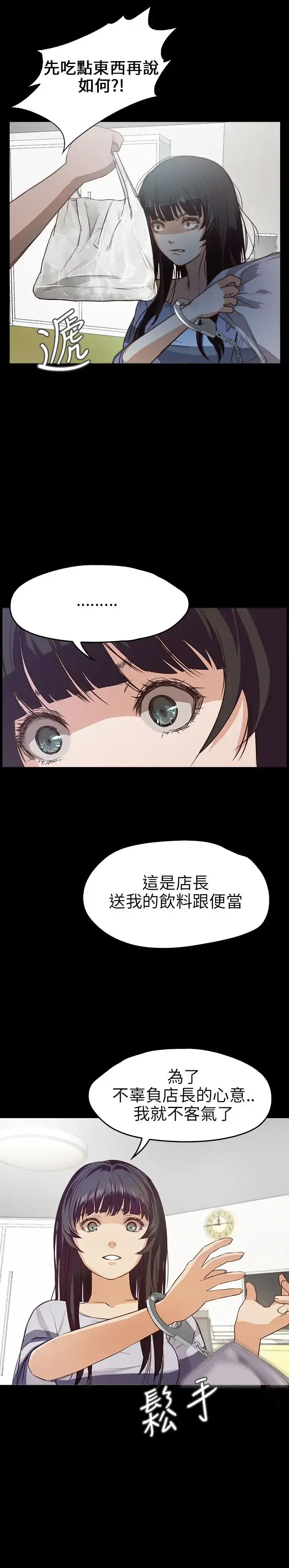 漫画《不要碰我》第9话第12张图