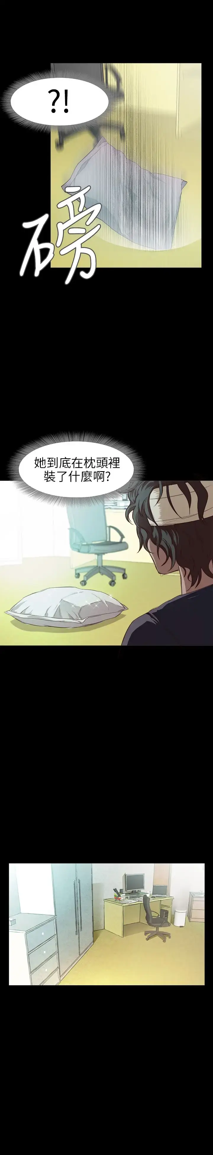 漫画《不要碰我》第9话第13张图
