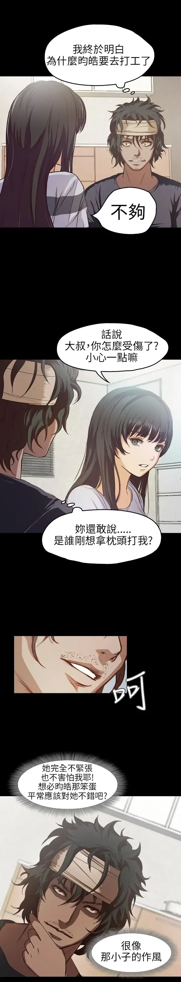 漫画《不要碰我》第9话第15张图