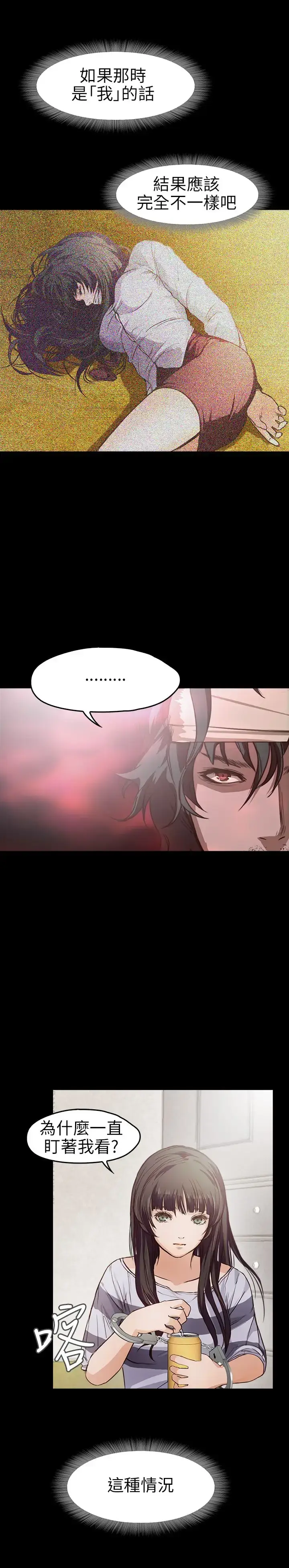 漫画《不要碰我》第9话第16张图