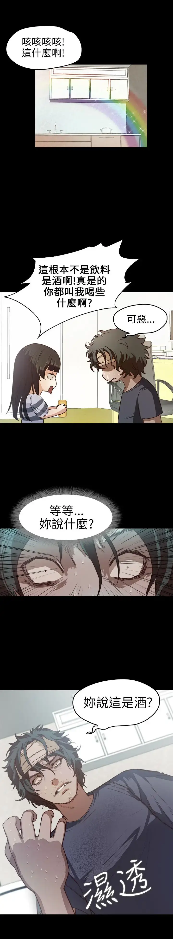 漫画《不要碰我》第9话第18张图
