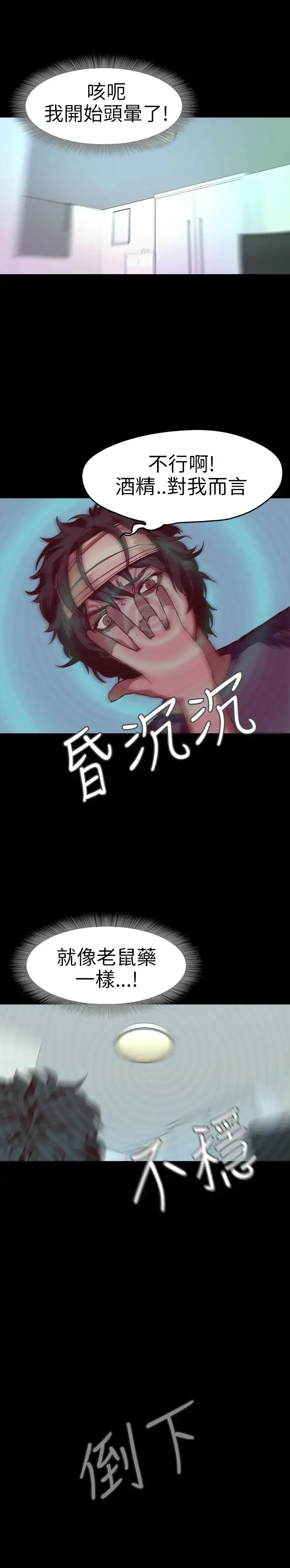 漫画《不要碰我》第9话第19张图
