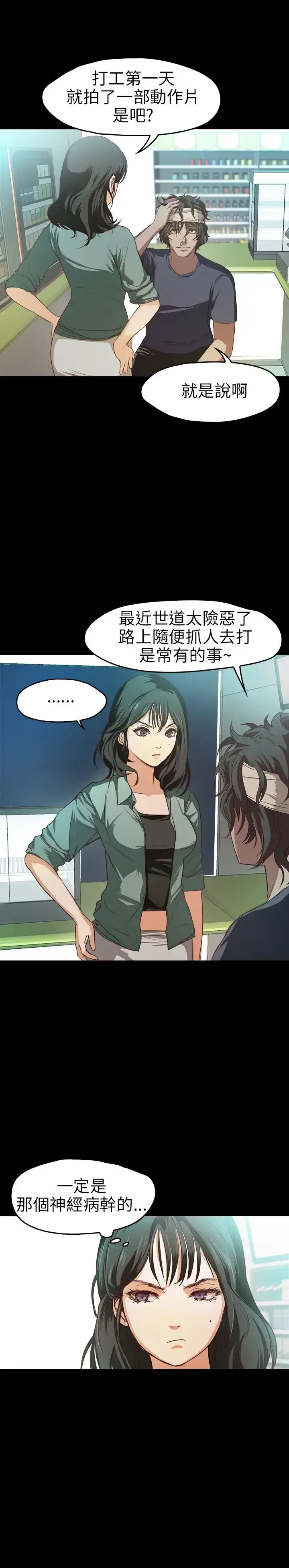 漫画《不要碰我》第9话第2张图