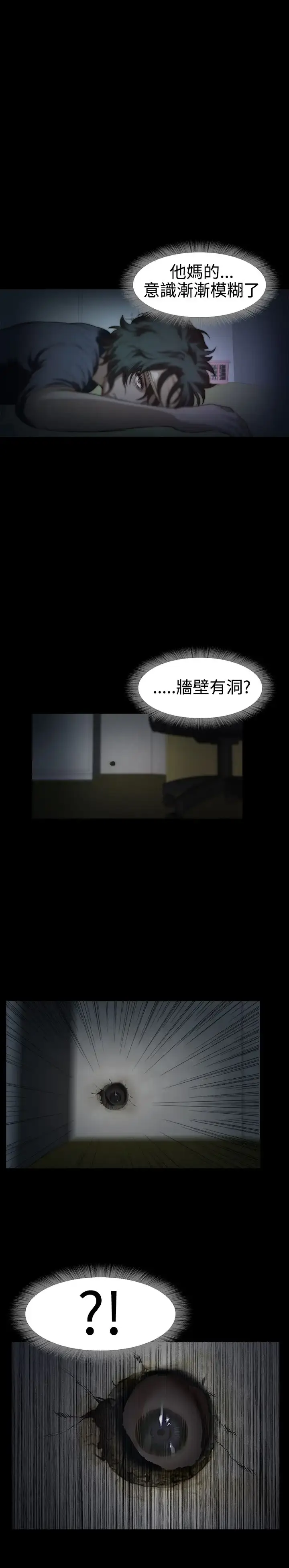 漫画《不要碰我》第9话第20张图