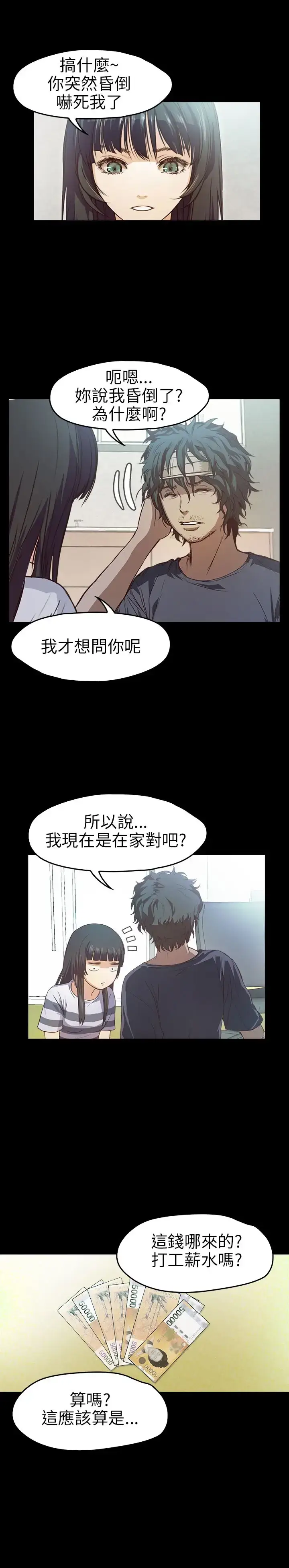 漫画《不要碰我》第9话第22张图