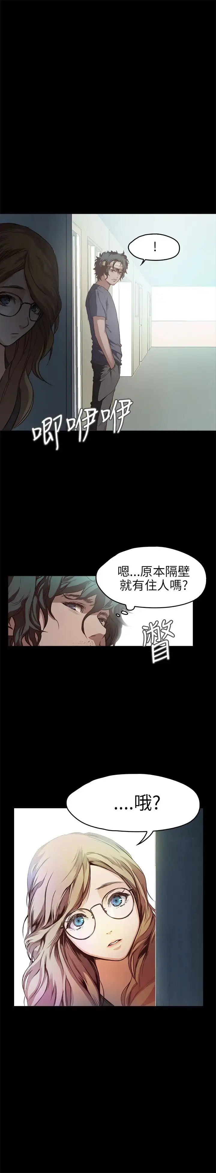 漫画《不要碰我》第9话第24张图